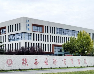 陕西国际商贸学院风景二